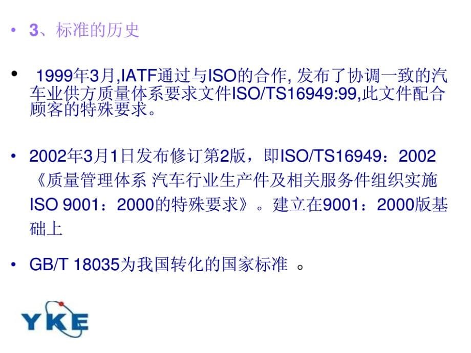 {品质管理质量认证}TS16949基础知识培训_第5页