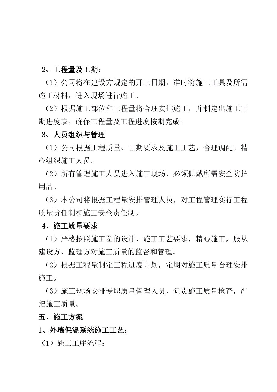 (2020年)企业组织设计外墙保温工程施工组织措施_第3页