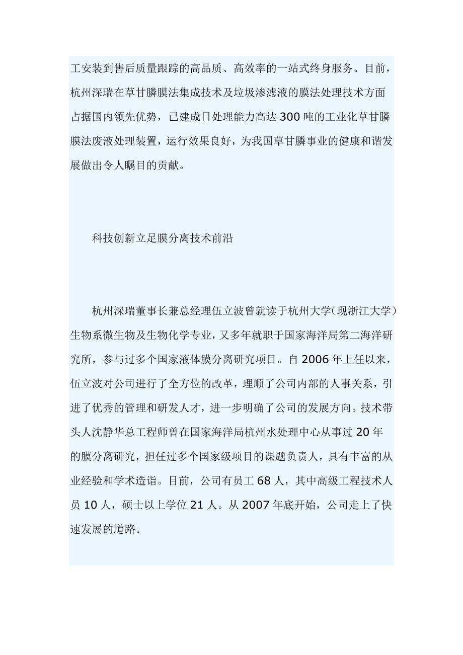 (2020年)企业研发管理深瑞水务研发推广膜法集成技术纪实_第3页