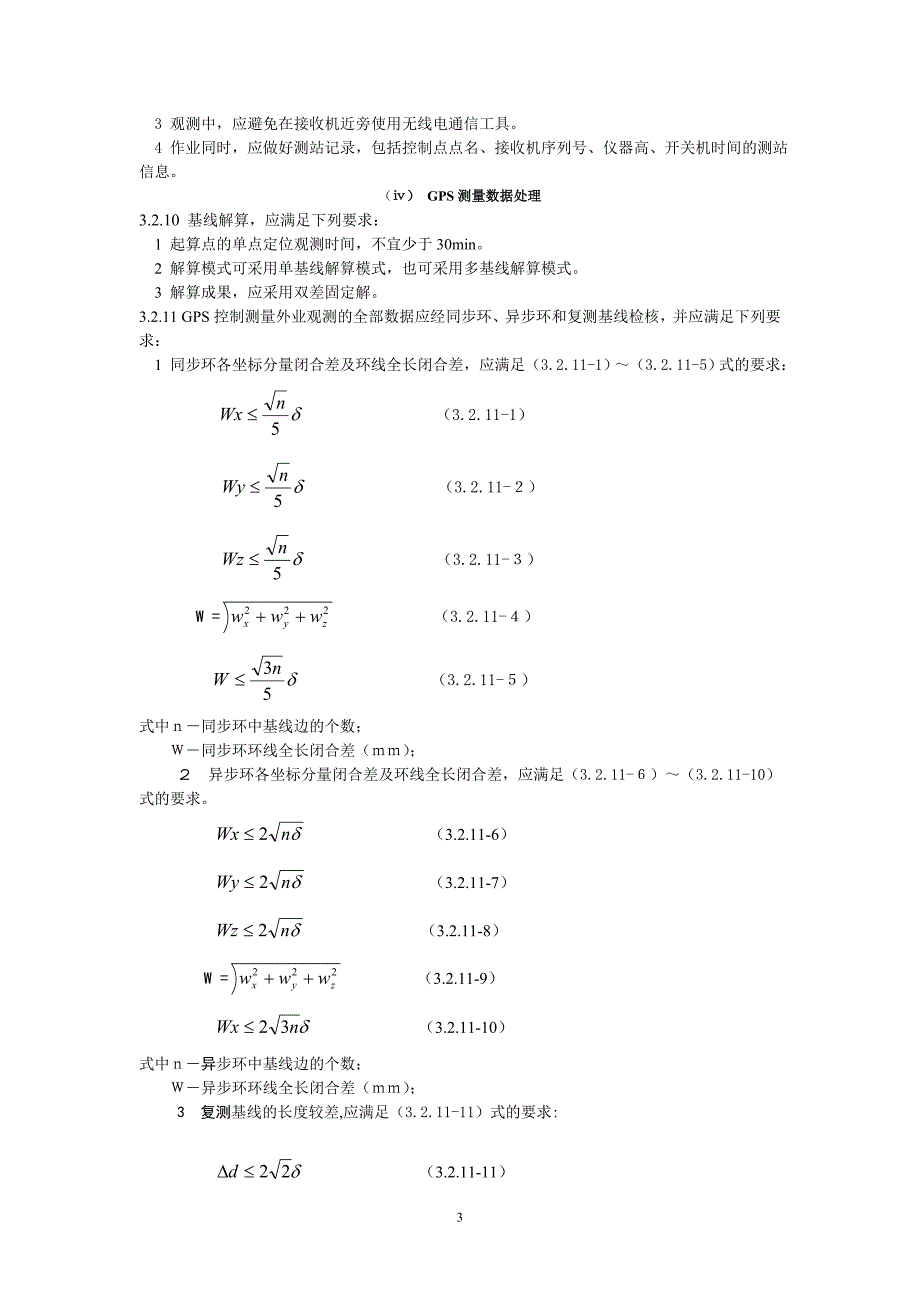 (2020年)企业管理制度工程测量规范某某某_第3页