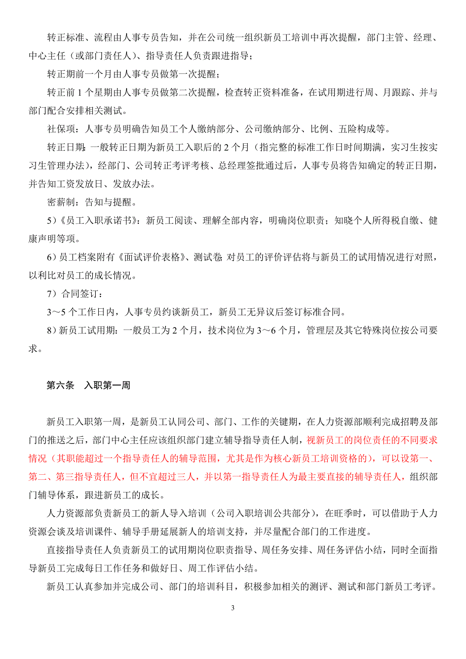 (2020年)企业管理制度新员工试用期管理办法与新员工试用期档案打印版0627_第3页