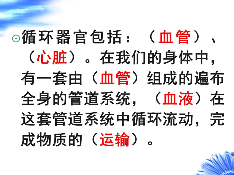 六年级下册科学课件第7课循环与运输2冀教17_第5页