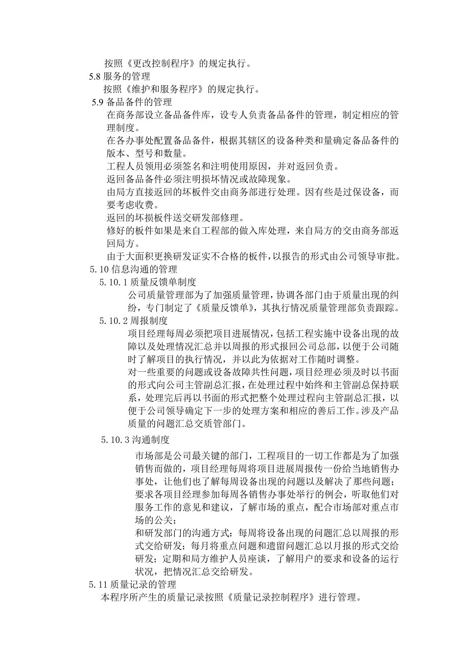 (2020年)企业管理制度工程项目管理制度范例_第4页