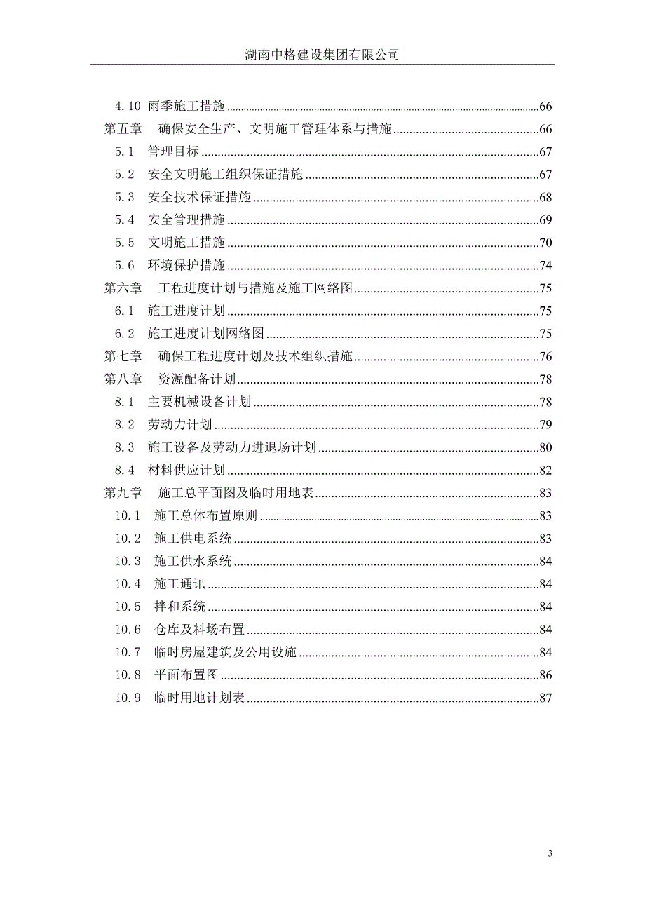 (2020年)企业组织设计大众路施工组织设计js_第3页