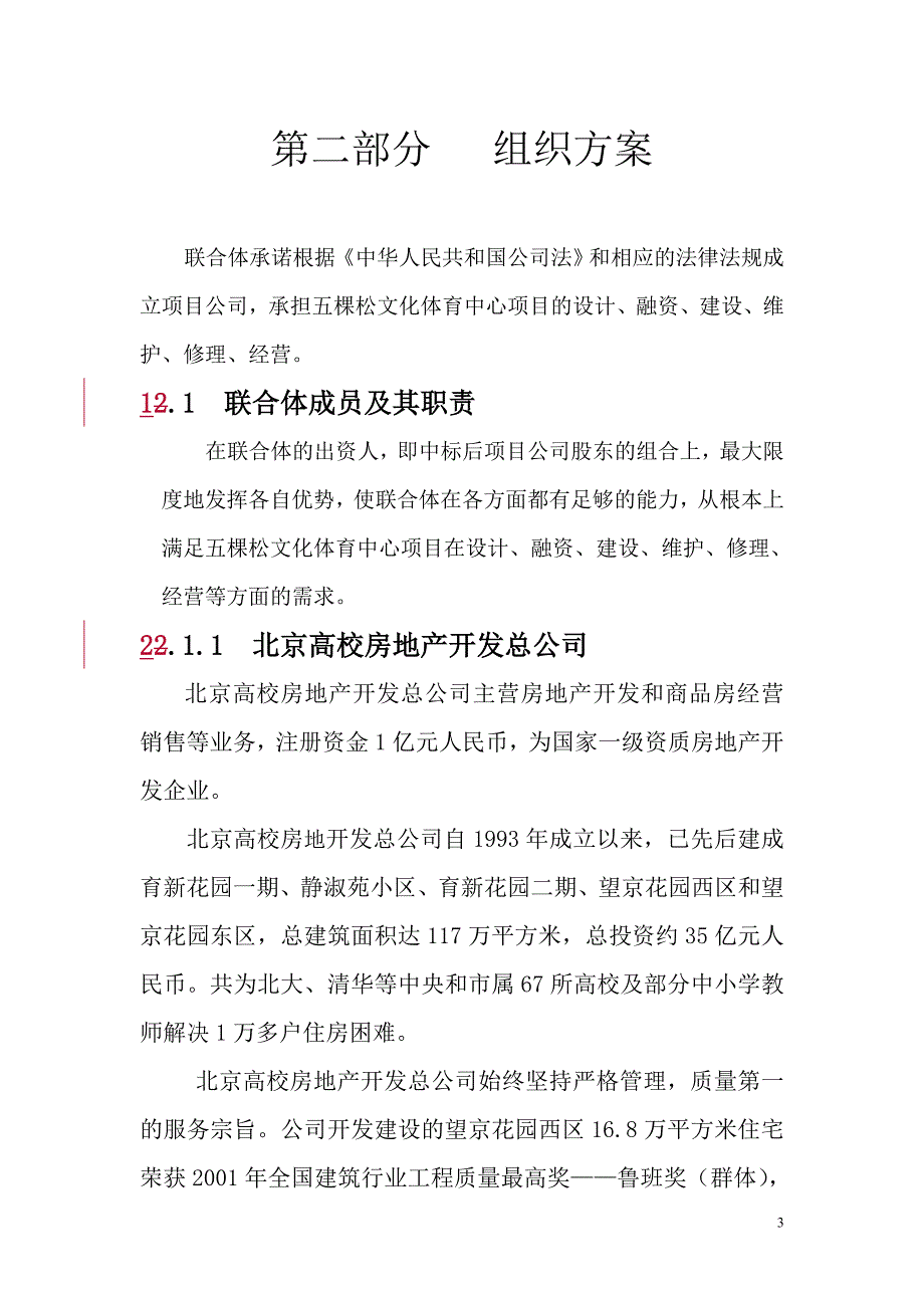 (2020年)企业组织设计五棵松文化体育中心组织方案_第3页