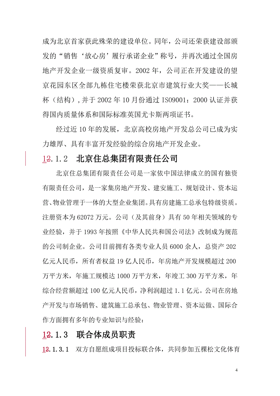 (2020年)企业组织设计五棵松文化体育中心组织方案_第4页