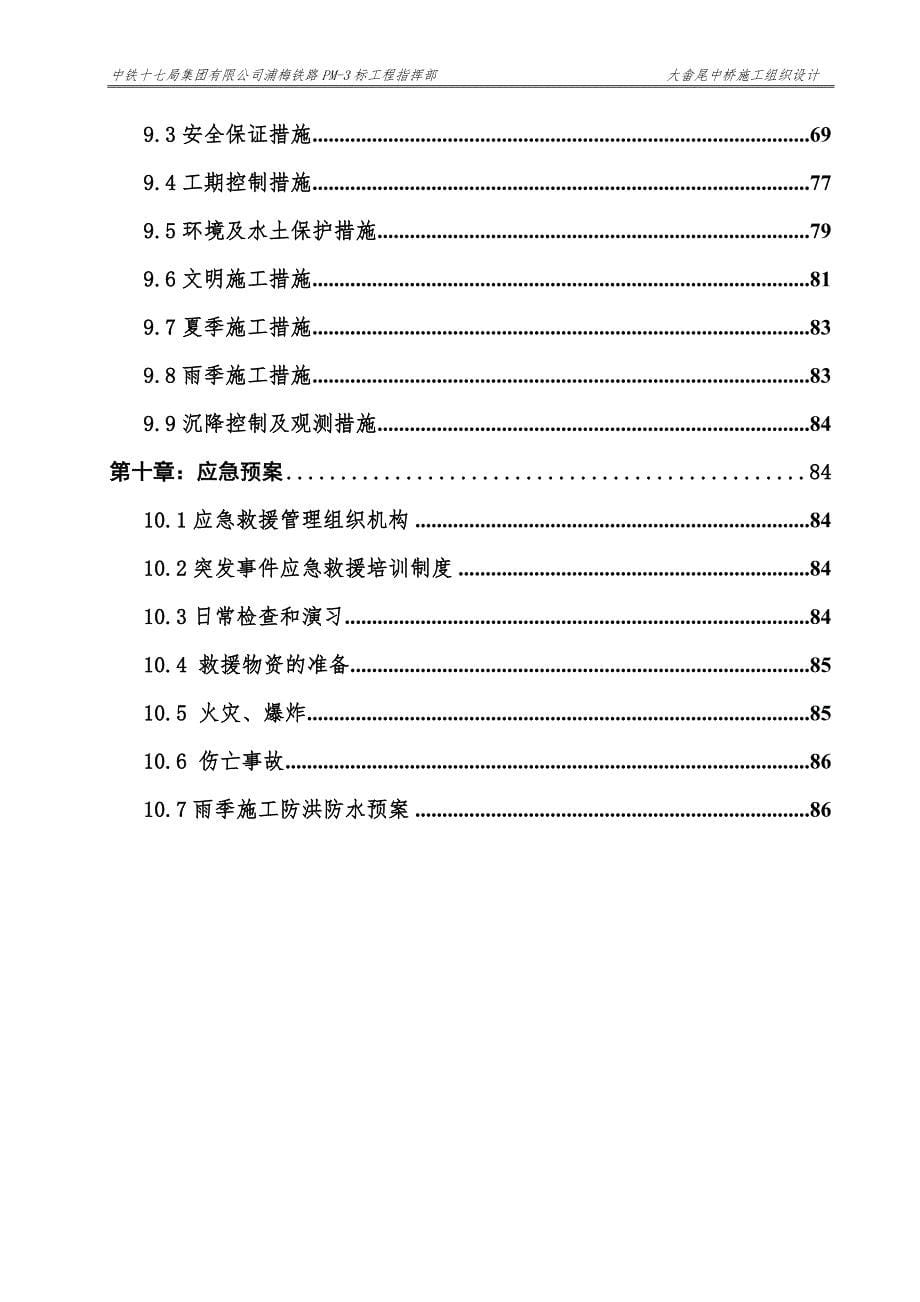 (2020年)企业组织设计大畲尾中桥施工组织设计1_第5页