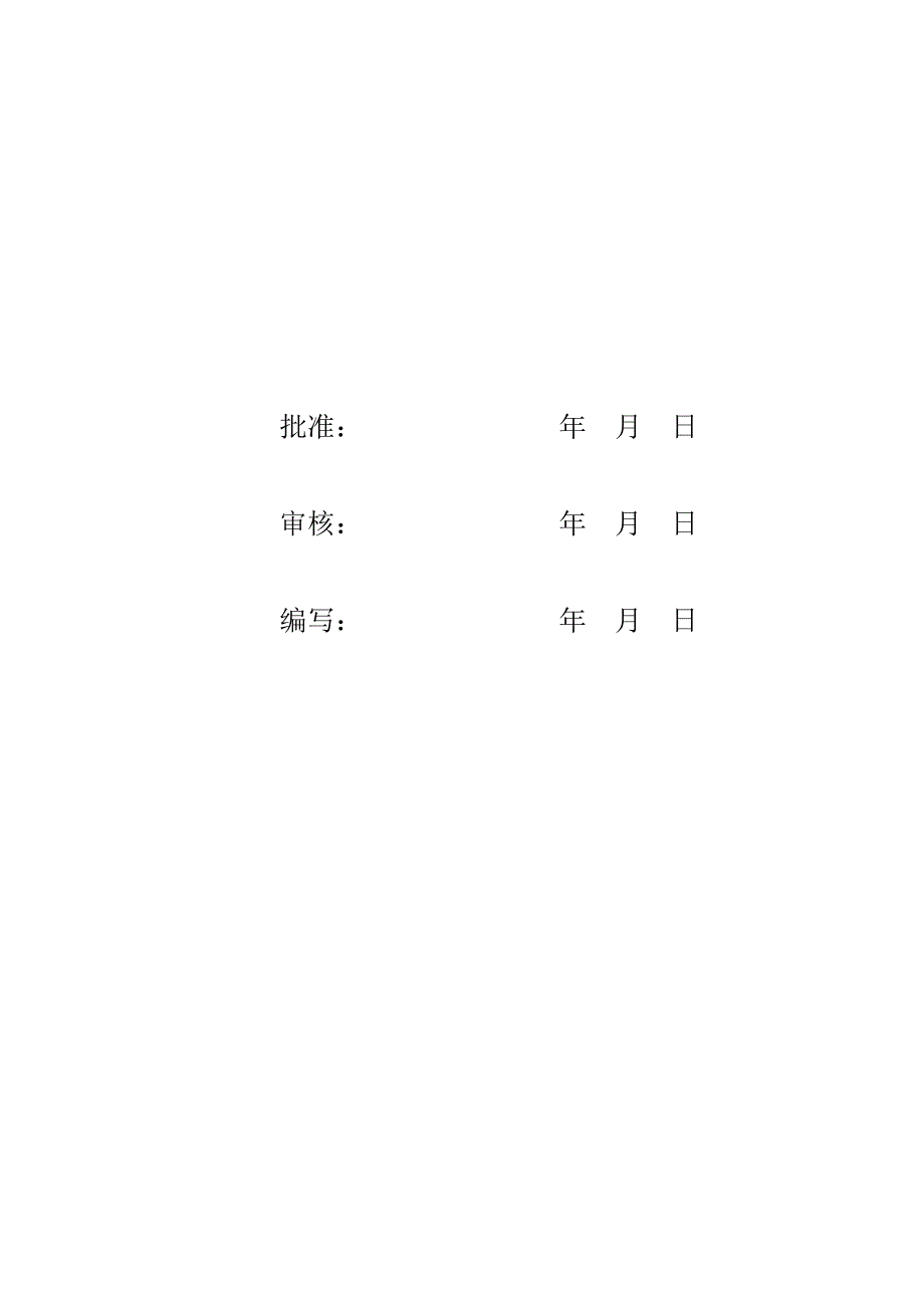 (2020年)企业应急预案某工程应急预案与响应_第2页