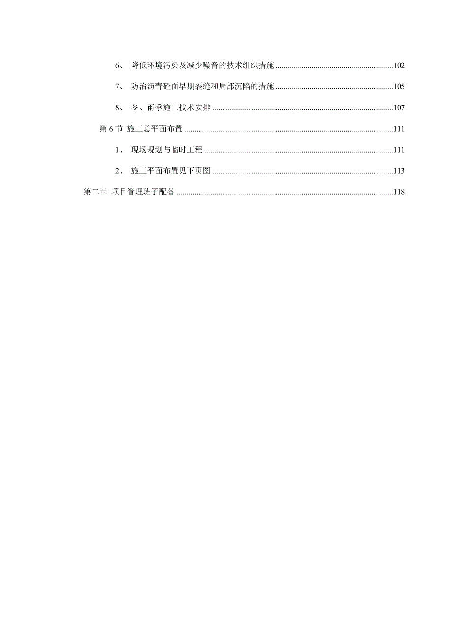 (2020年)企业组织设计某梁桥施工组织设计_第2页