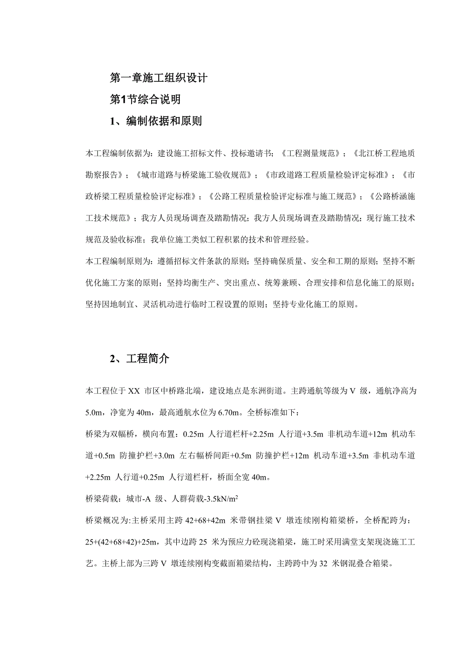 (2020年)企业组织设计某梁桥施工组织设计_第3页