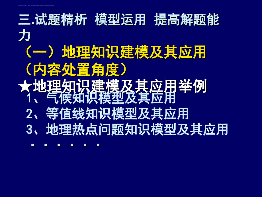 气候知识模型及其应用课件_第4页