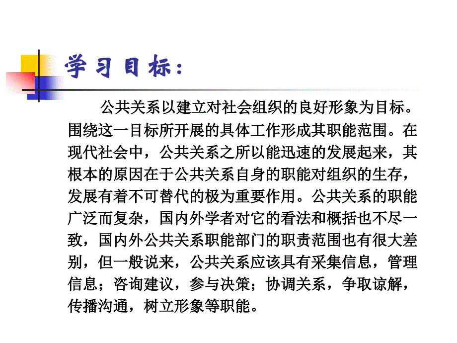 {公共关系}第三章公共关系主要职能与基本原则_第2页