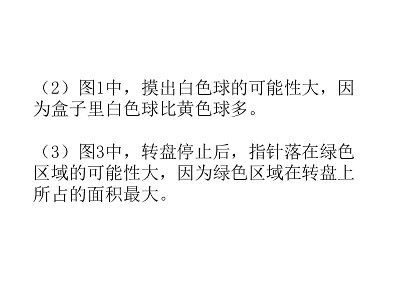 六年级下册数学课件总复习专题三统计与概率二可能性北师大11_第5页