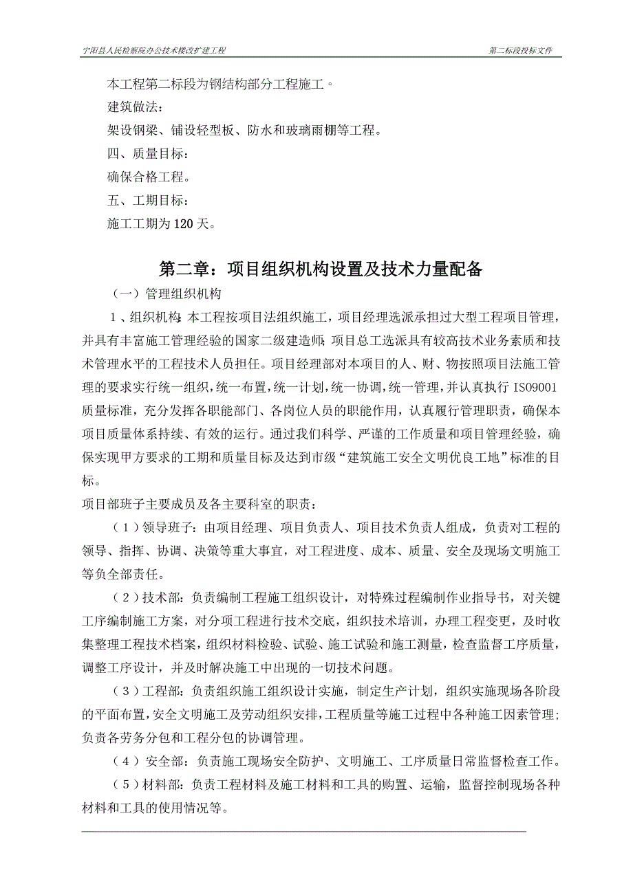 (2020年)企业组织设计宁阳001施工组织设计_第2页