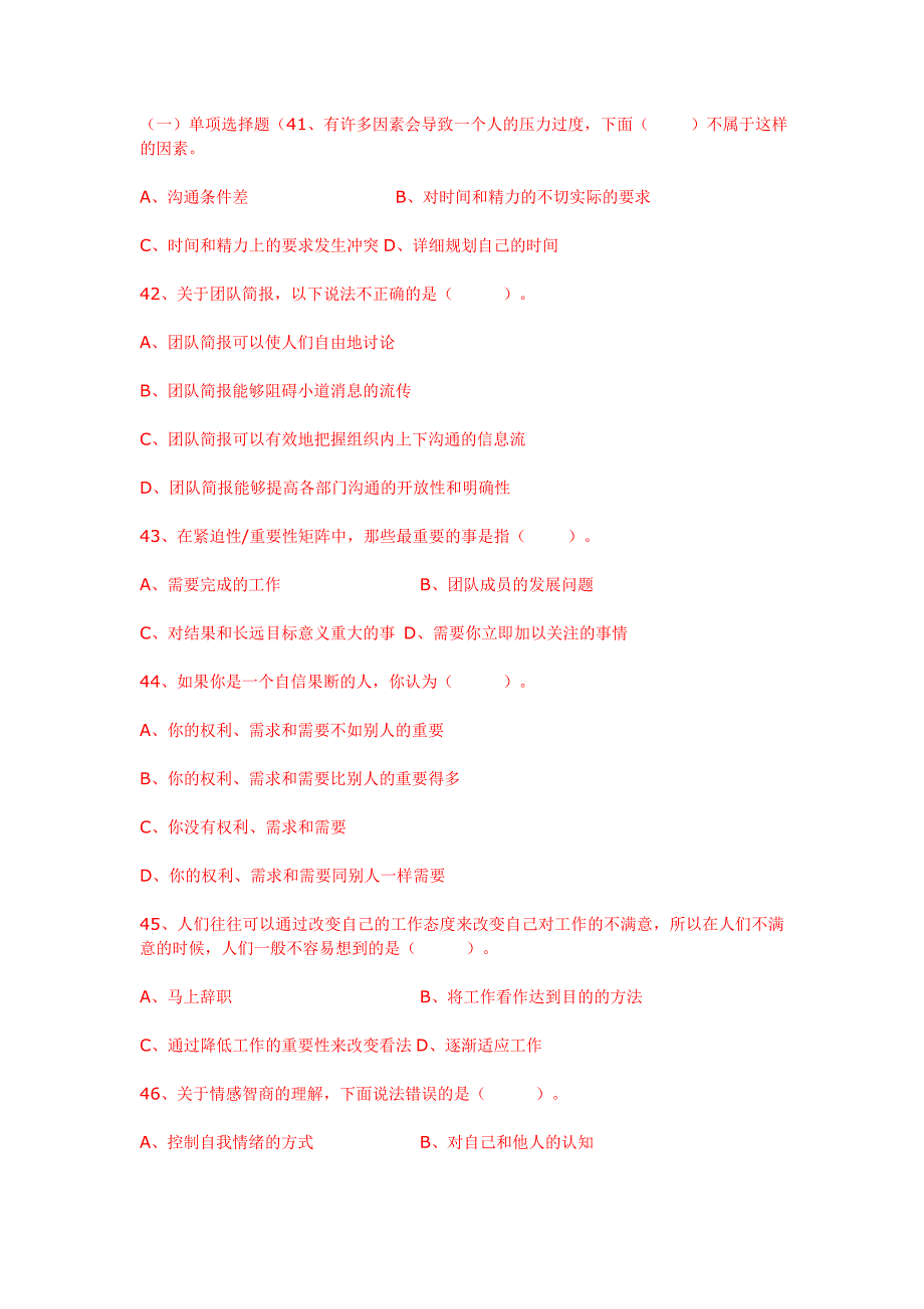 (2020年)企业团队建设个人与团队试题_第1页