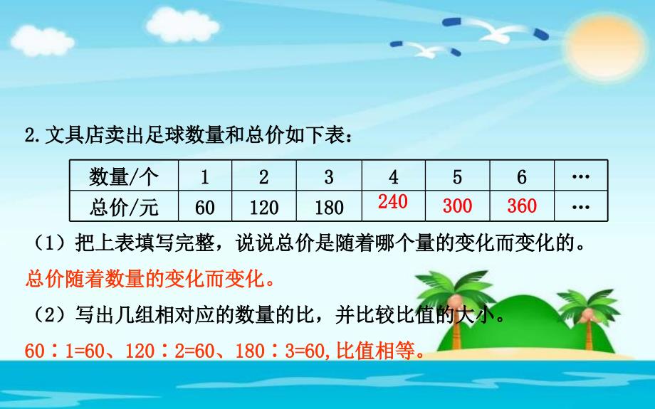 六年级下册数学课件6.1认识成正比例的量苏教22_第3页