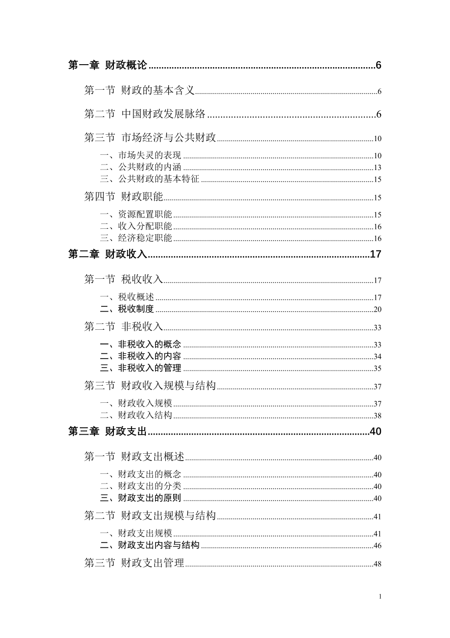 (2020年)企业管理运营财政管理的基本含义_第1页