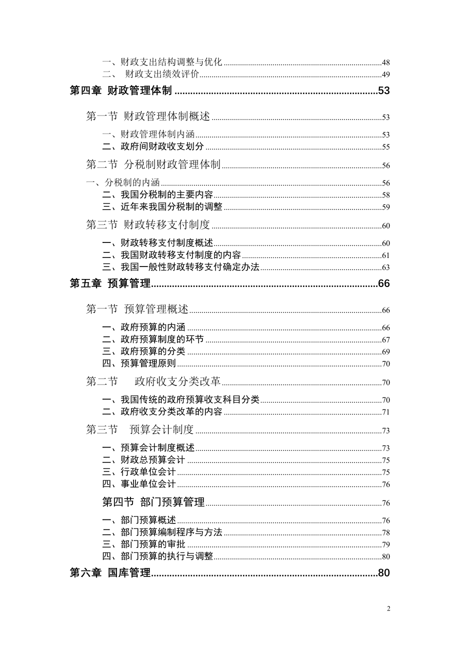 (2020年)企业管理运营财政管理的基本含义_第2页