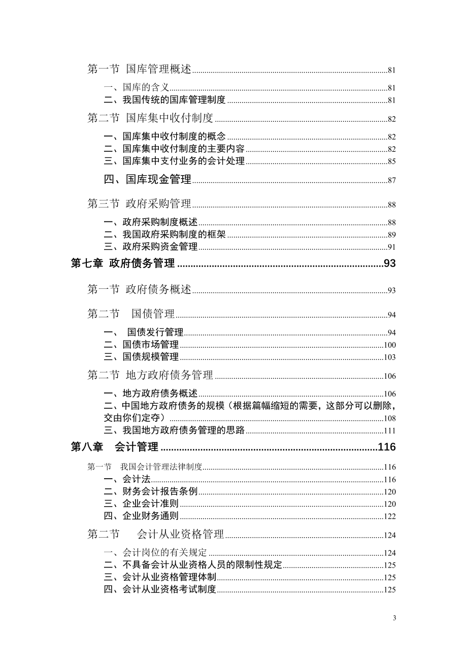 (2020年)企业管理运营财政管理的基本含义_第3页