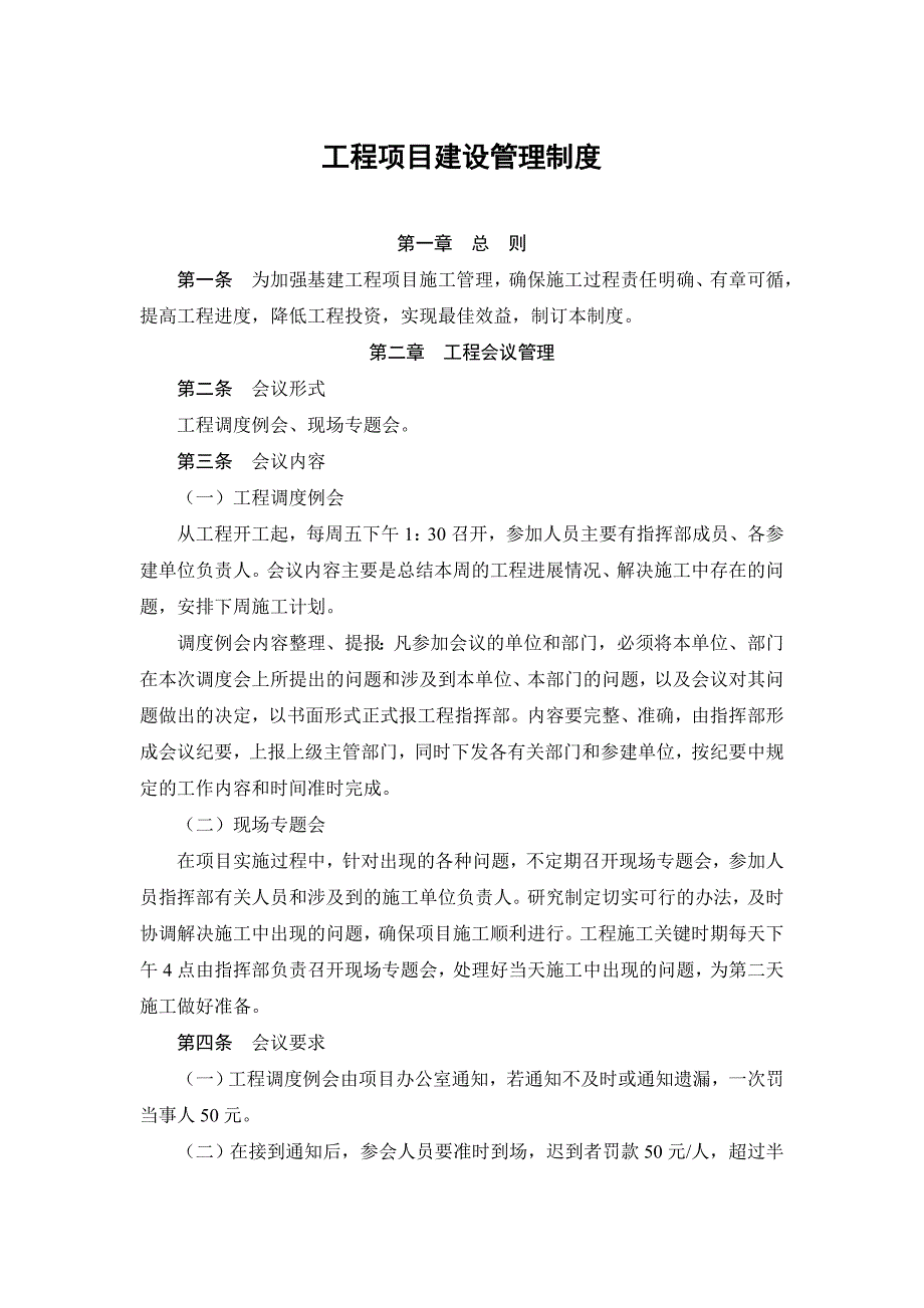 (2020年)企业管理制度工程项目建设管理制度_第1页