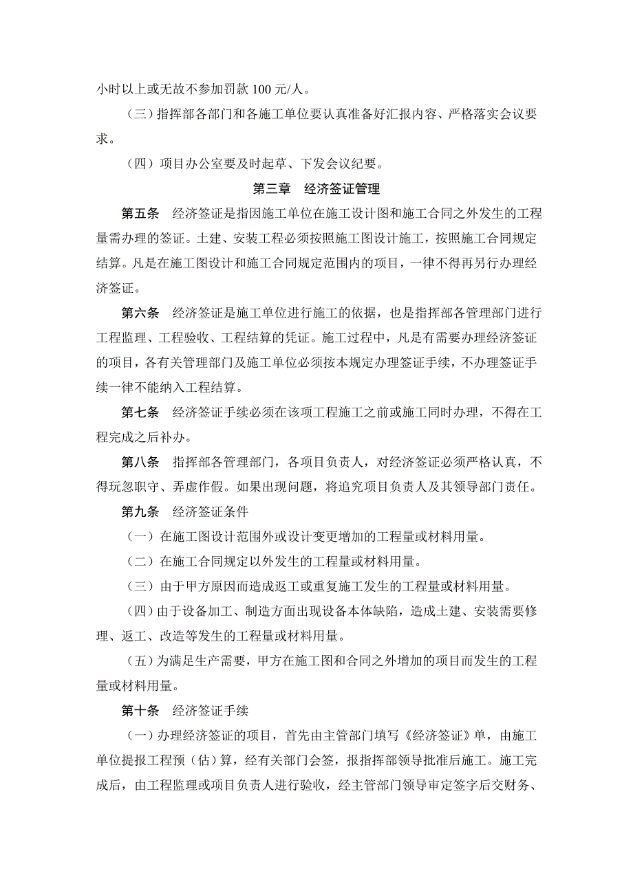 (2020年)企业管理制度工程项目建设管理制度_第2页