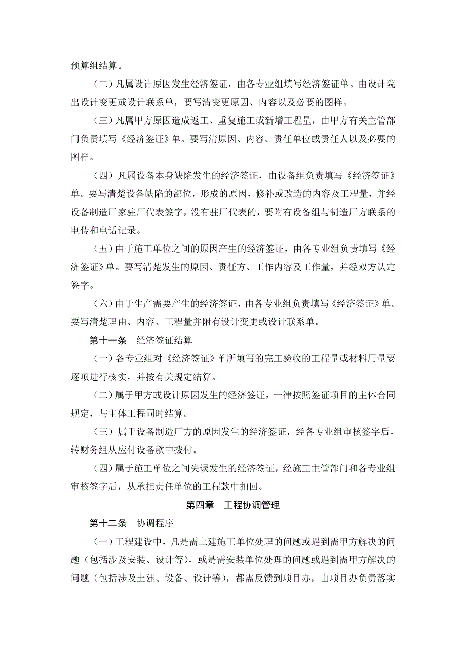 (2020年)企业管理制度工程项目建设管理制度_第3页