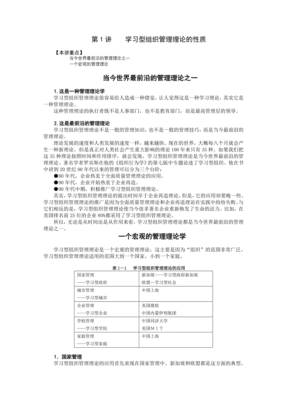 (2020年)企业组织设计如何创建学习型组织DOC58页_第1页