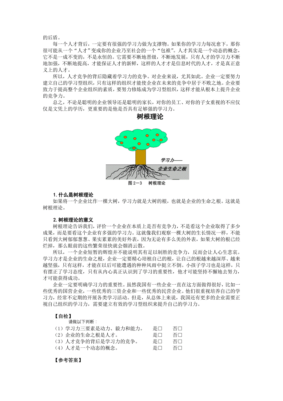 (2020年)企业组织设计如何创建学习型组织DOC58页_第4页