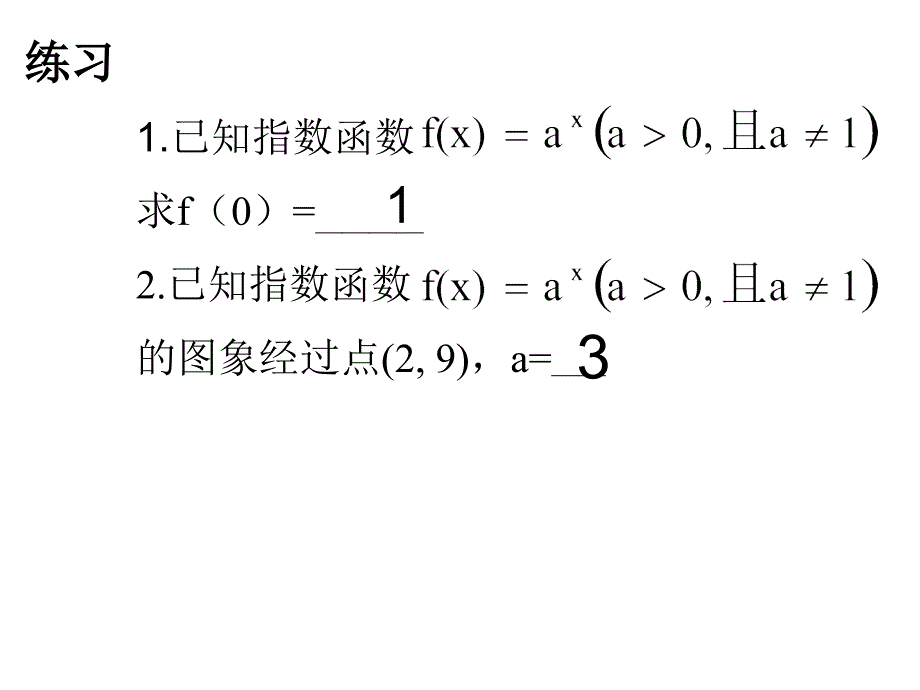 指数函数及其性质（第二课时）课件_第3页