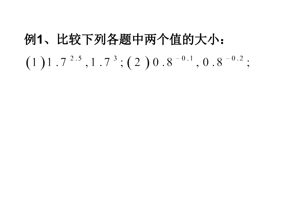 指数函数及其性质（第二课时）课件_第4页