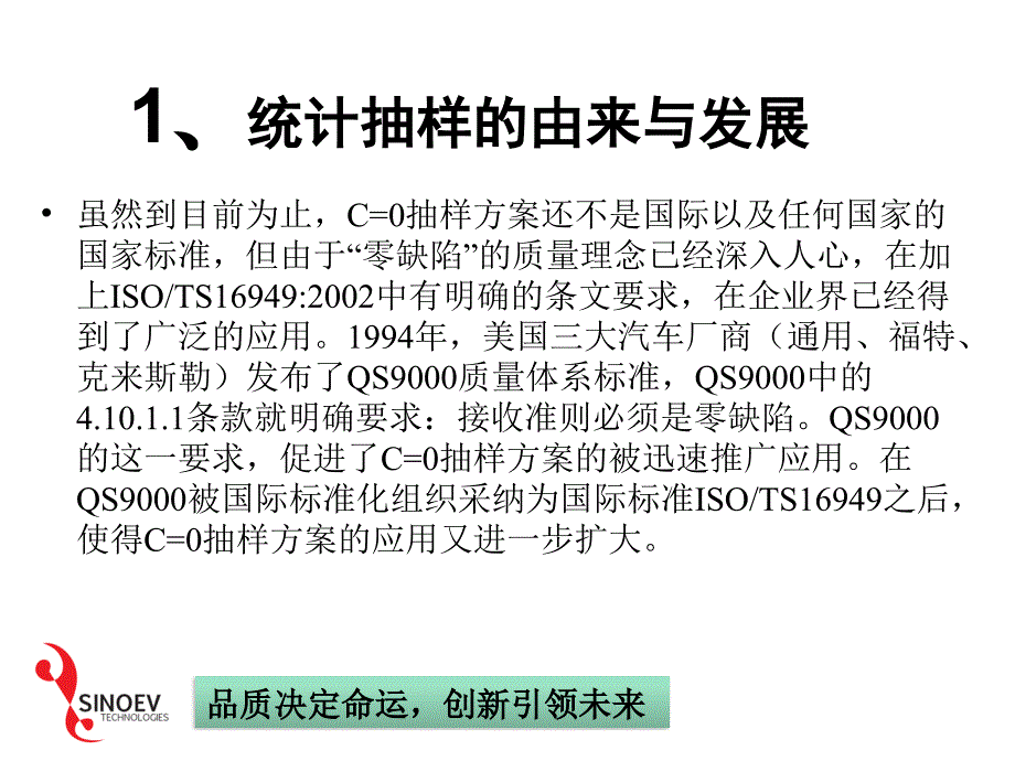 {品质管理抽样检验}C=0抽样方案_第4页