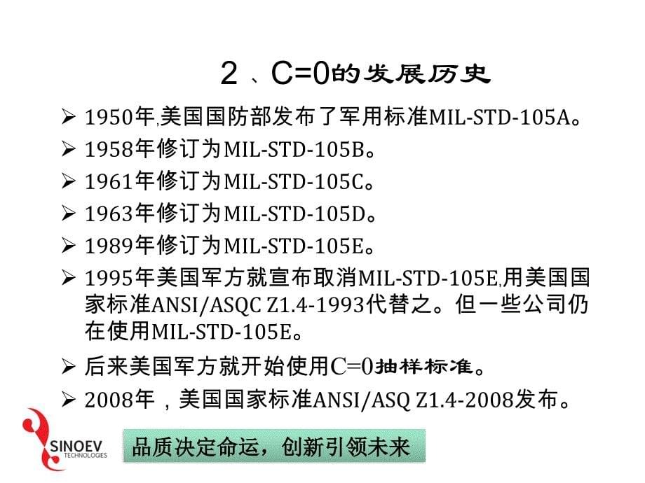 {品质管理抽样检验}C=0抽样方案_第5页