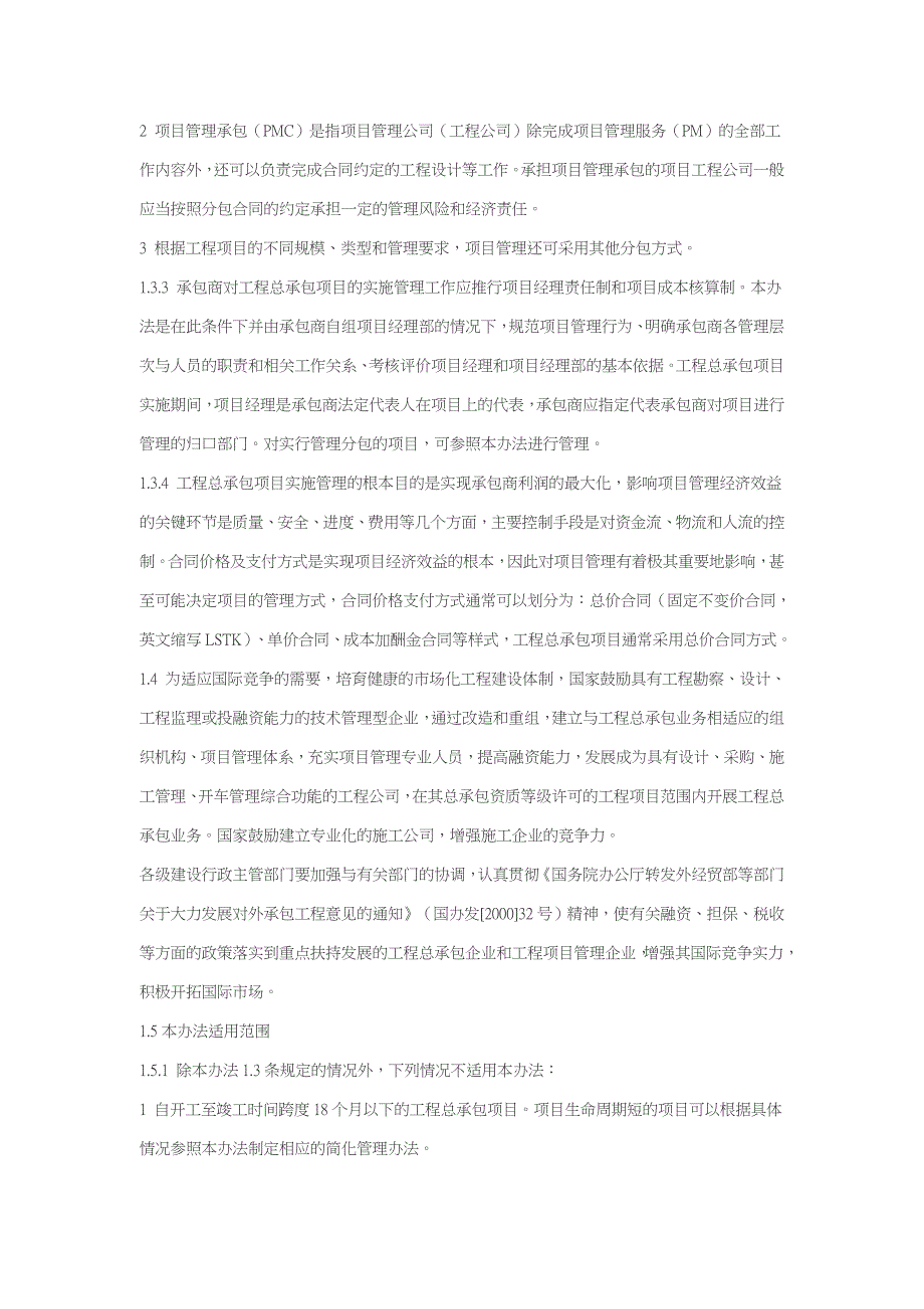 (2020年)企业管理运营某工程总承包专案实施管理规范_第2页