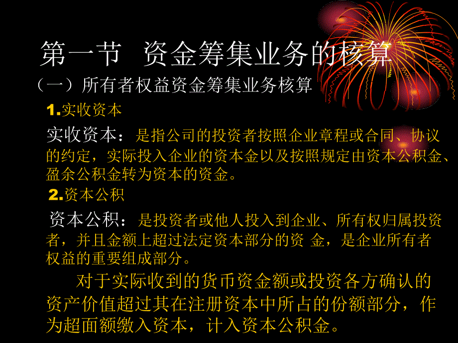 {业务管理}第四章企业主要经济业务的核算5843770962_第3页