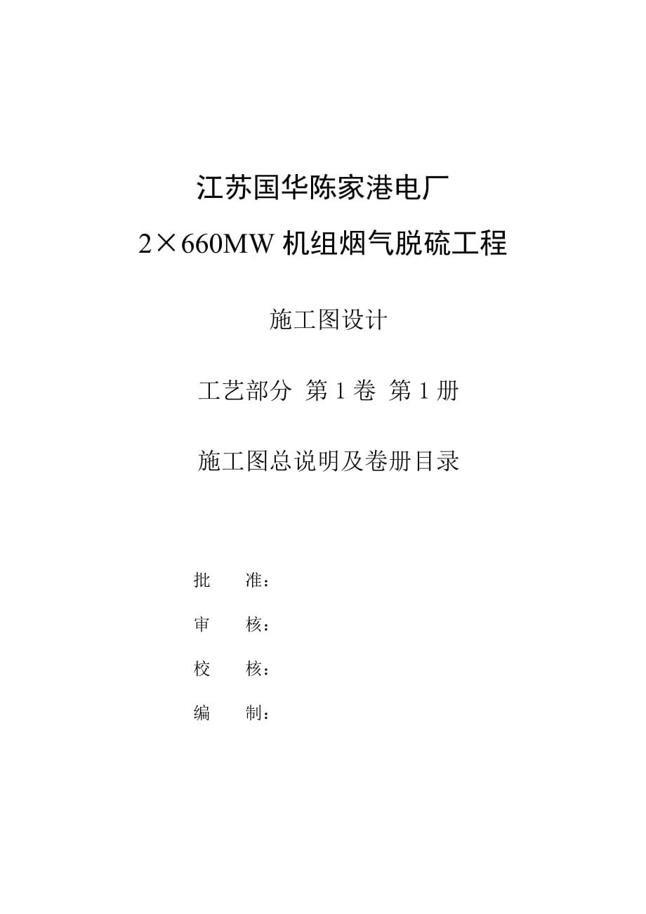 (2020年)企业管理制度施工图说明和目录_第2页