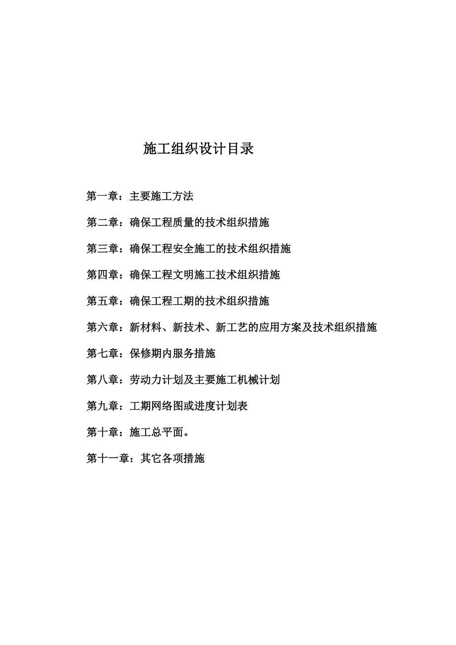 (2020年)企业组织设计丰台路5标段施工组织设计_第2页