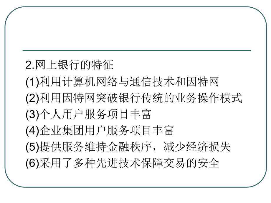 网上金融服务课件_第4页