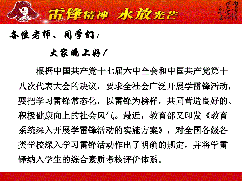 深入学习和弘扬雷锋精神教学内容_第2页