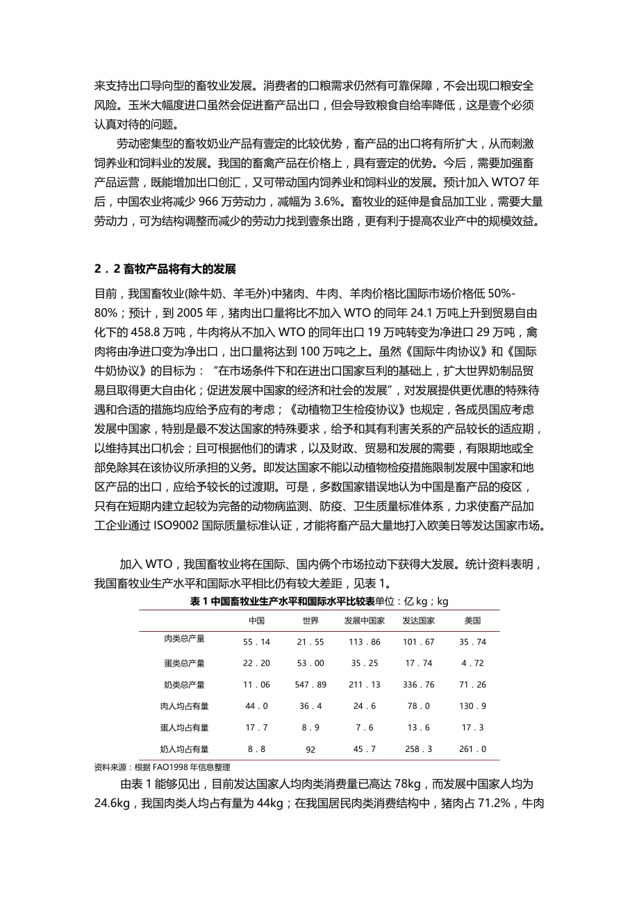 （农业畜牧行业）耕作制度变革与畜牧业的可持续发展精编_第4页