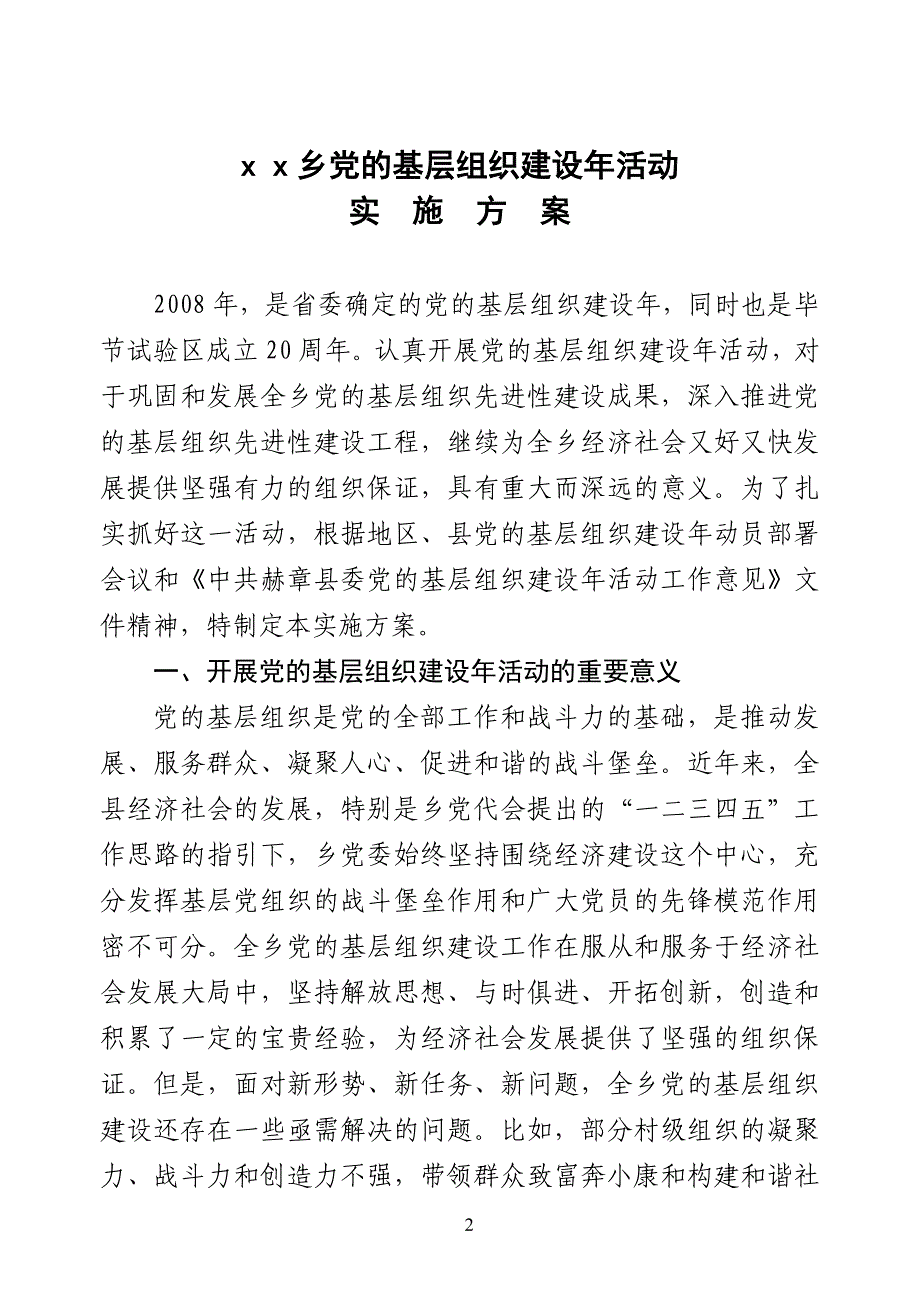 (2020年)企业组织设计党的基层组织建设年实施方案_第2页