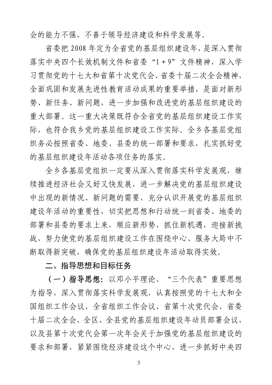 (2020年)企业组织设计党的基层组织建设年实施方案_第3页