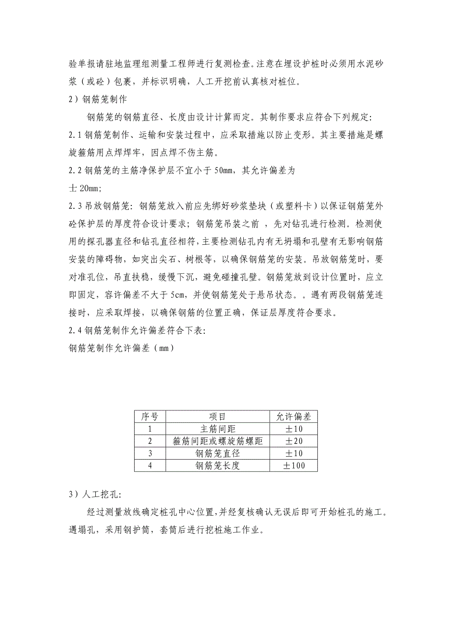 (2020年)企业组织设计客运专线路基相关工程施工组织方案_第4页