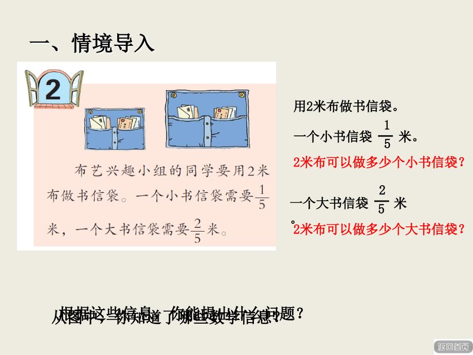 六年级上数学课件一个数除以分数第1课时青岛15_第2页