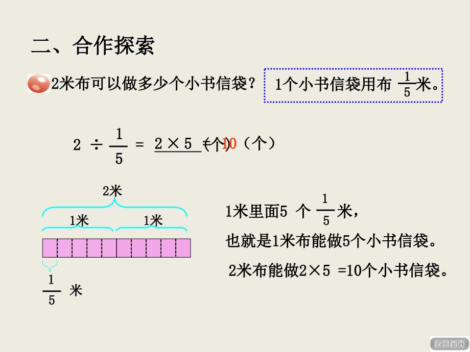 六年级上数学课件一个数除以分数第1课时青岛15_第3页