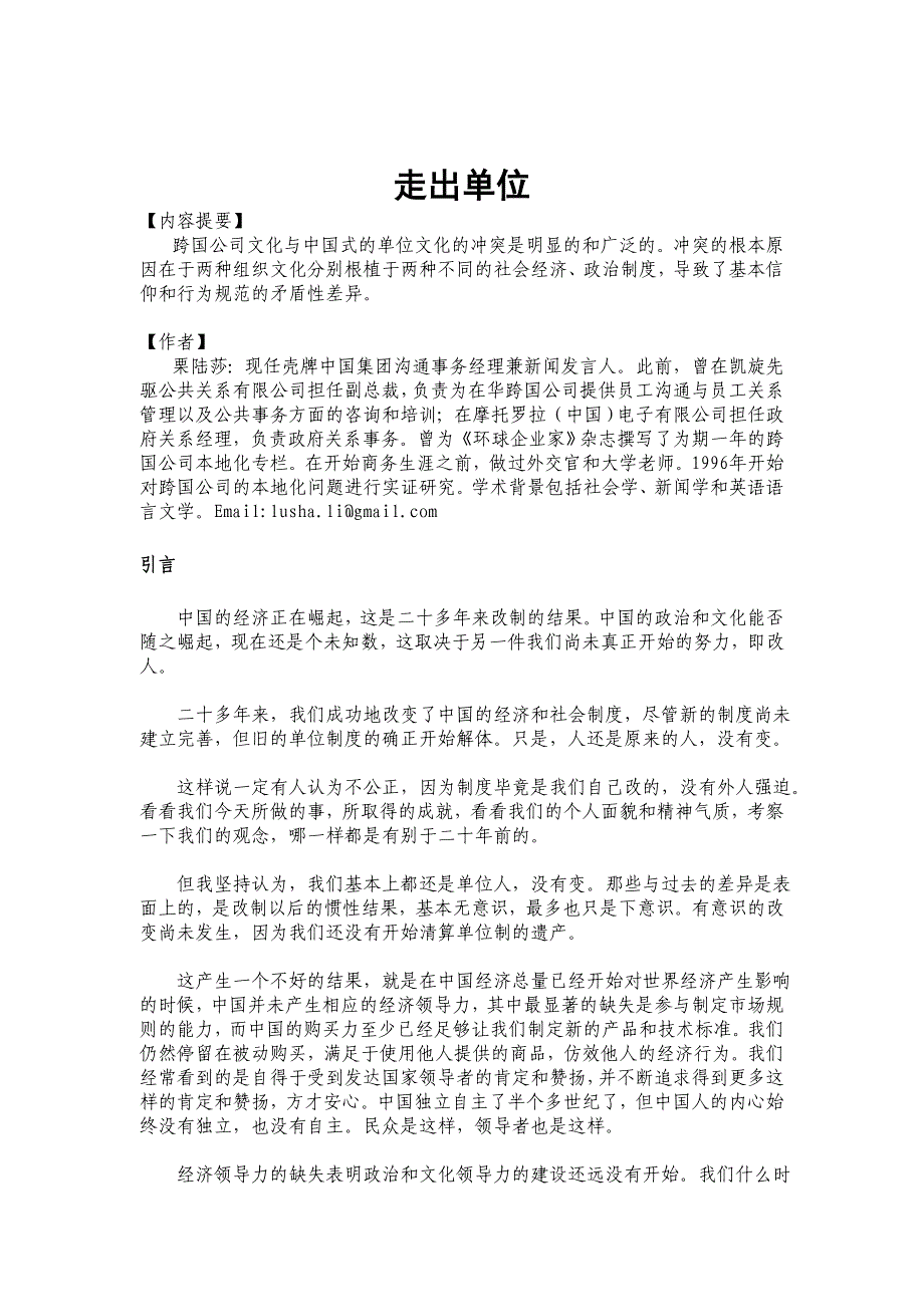 (2020年)企业文化跨国公司与中国式公司的文化冲突_第1页