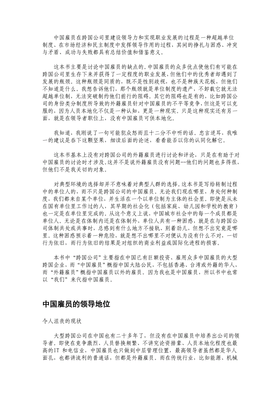 (2020年)企业文化跨国公司与中国式公司的文化冲突_第4页