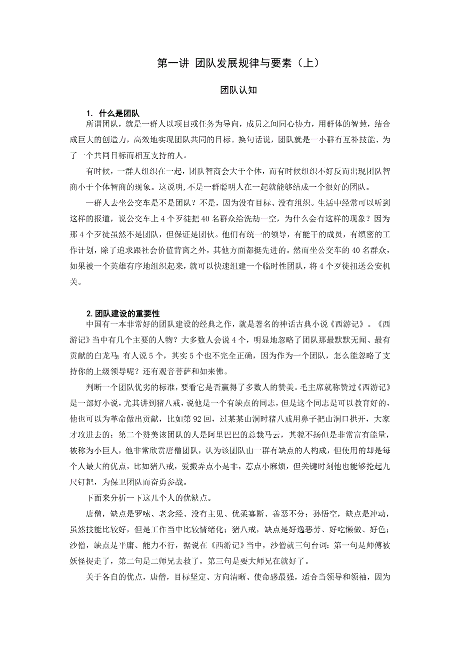 (2020年)企业团队建设巅峰团队是这样炼成的_第1页