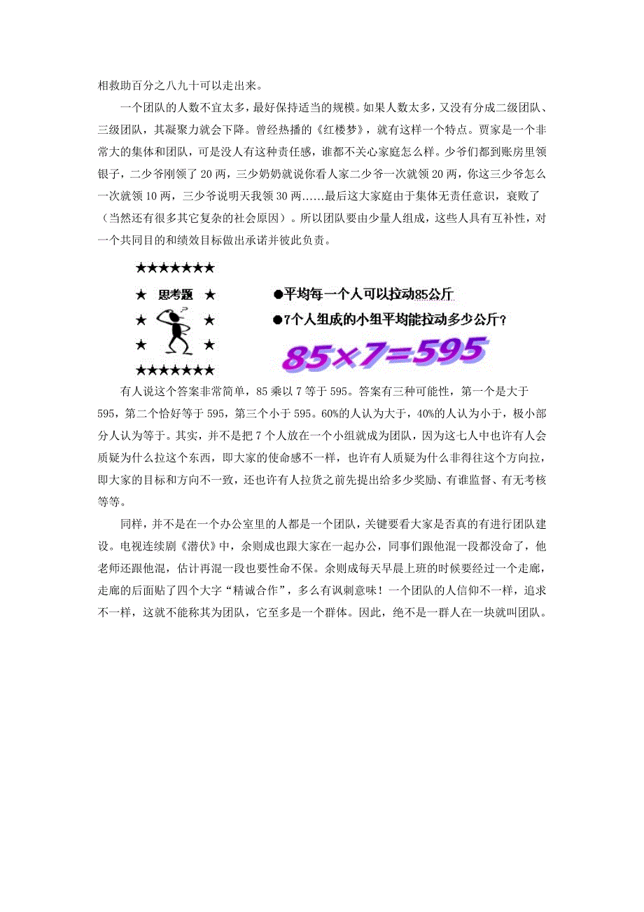 (2020年)企业团队建设巅峰团队是这样炼成的_第4页