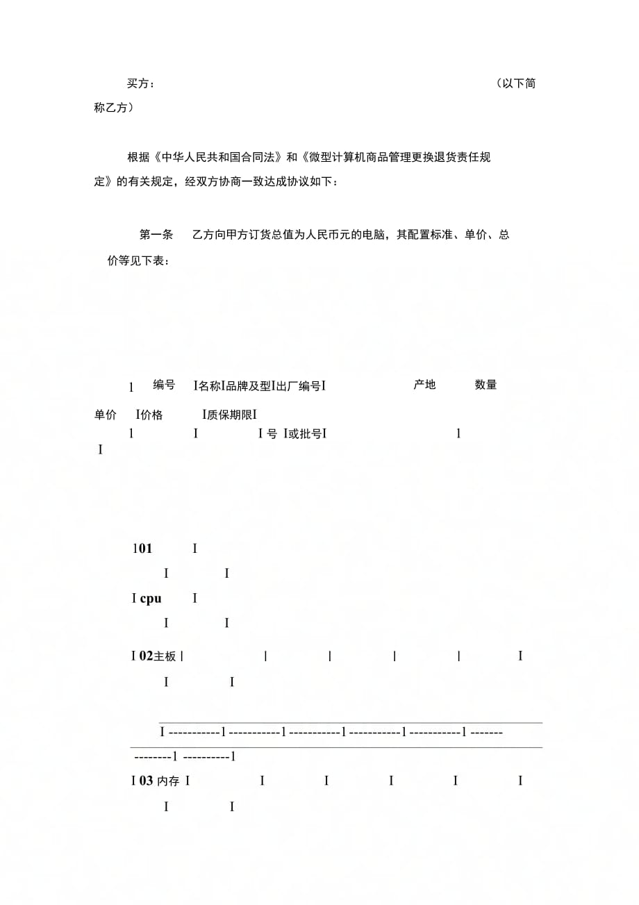 武汉市微型计算机买卖合同协议范本模板_第2页