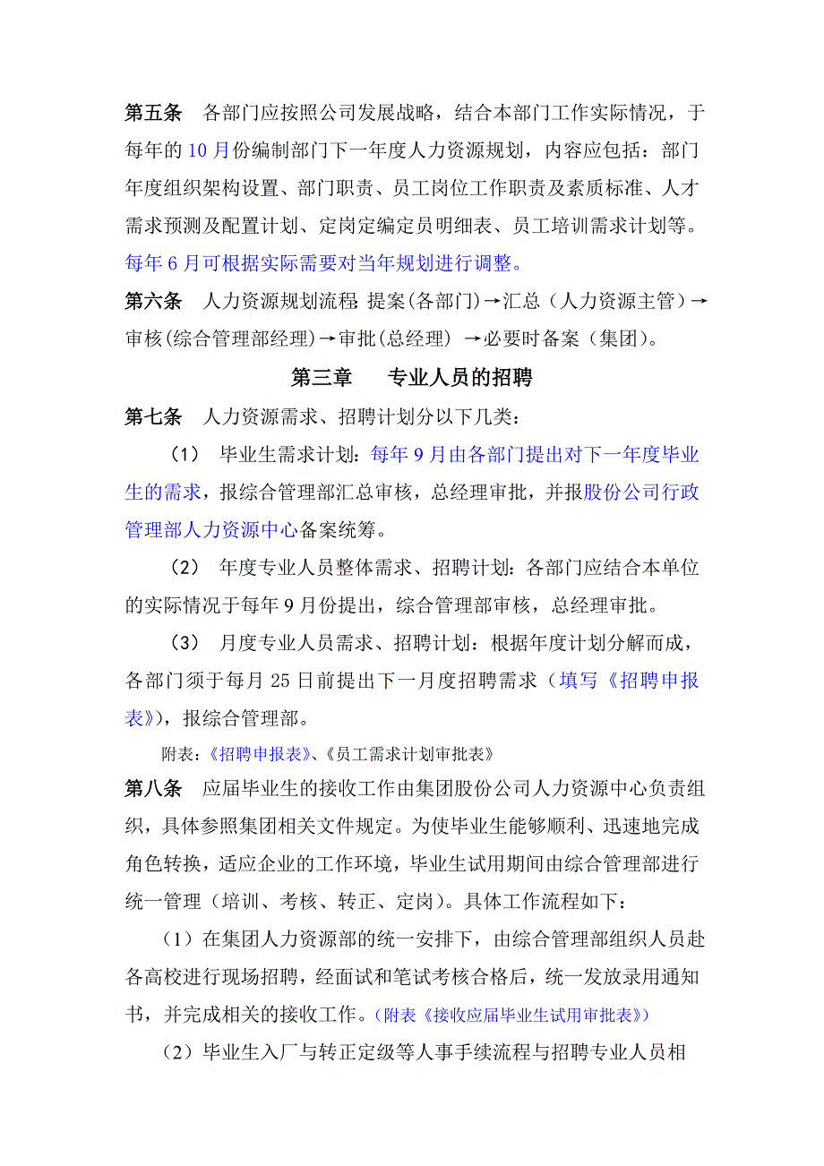(2020年)企业管理制度广东某电子公司人力资源管理制度_第2页